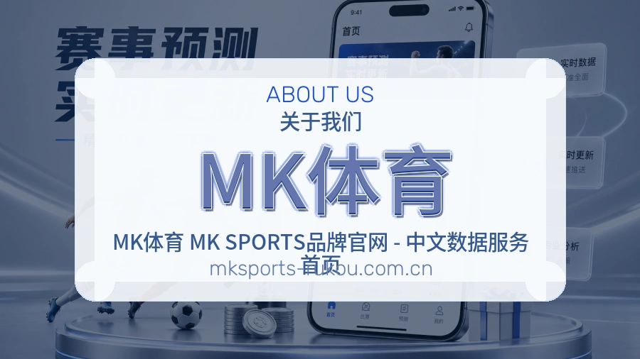 关于MK体育